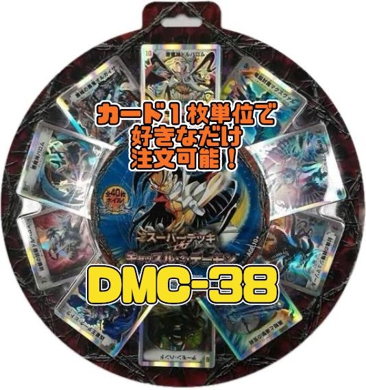 デュエルマスターズ DMC38 スーパーデッキ・ゼロ キャッスル・オブ・デーモン - メルカリ