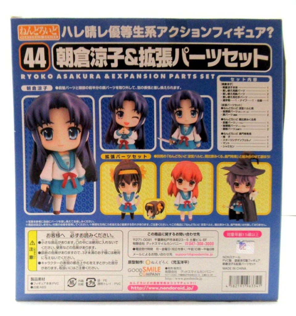 グッドスマイルカンパニー ねんどろいど 朝倉涼子&拡張