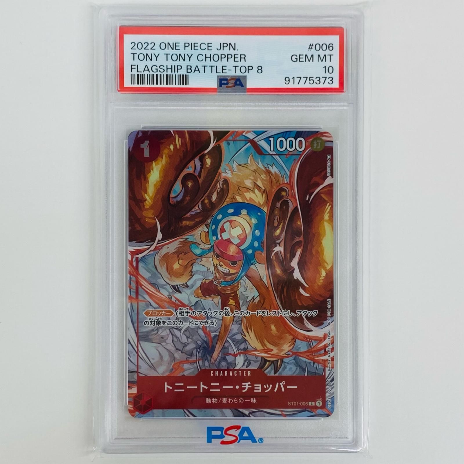 PSA10】トニートニー・チョッパー フラグシップバトル ST01-006
