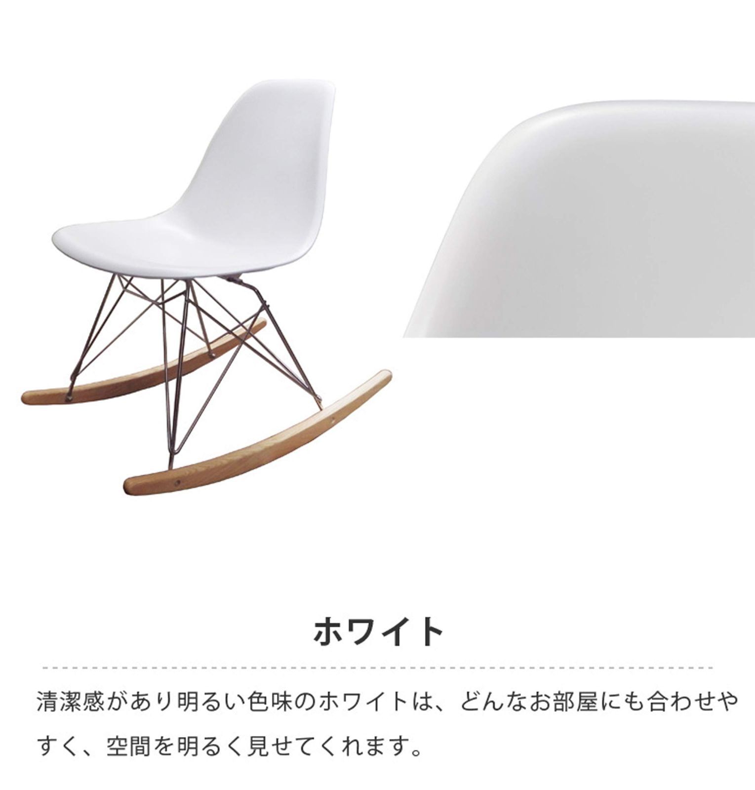 サイドシェルロッキングチェア