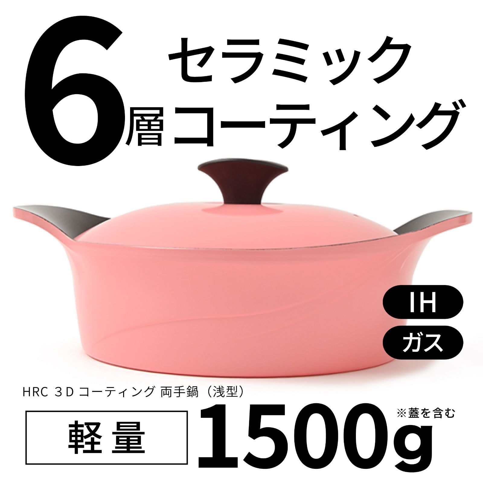 新品】【軽量】 両手鍋 24cm ピンク セラミックコーティング 焦げ付き