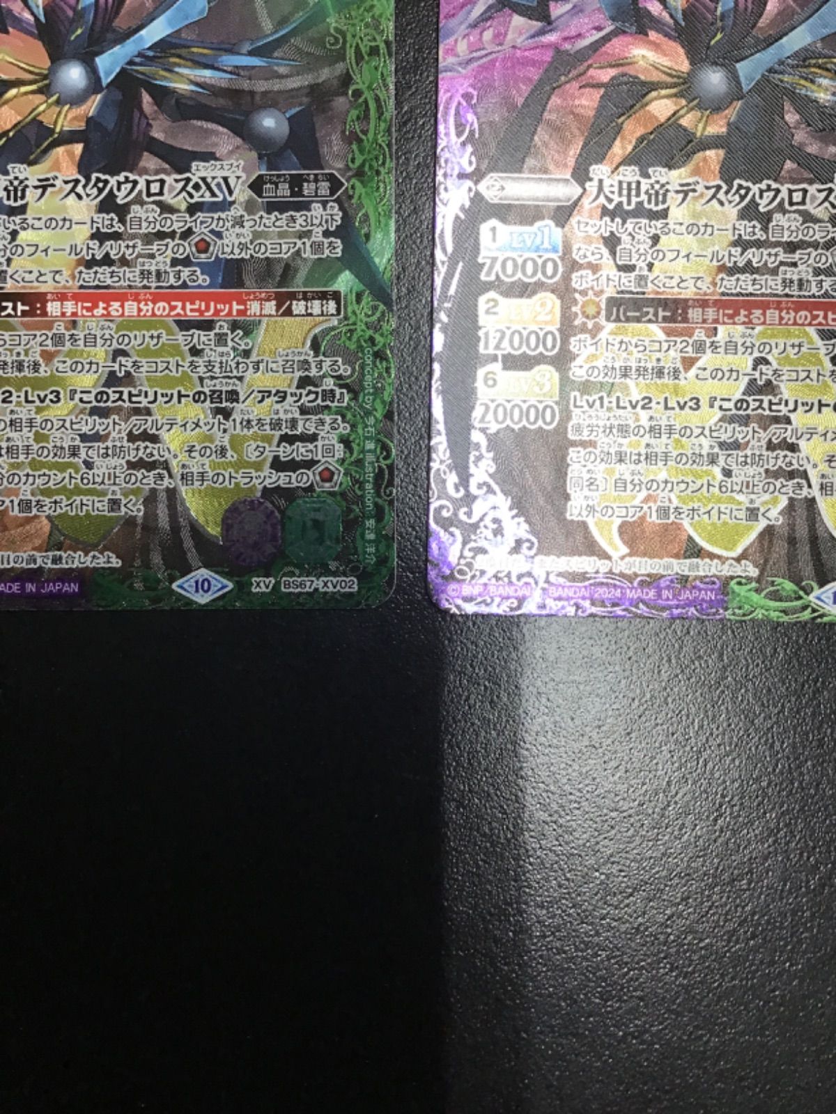 バトスピ 大甲帝デスタウロスXV XV BS67-XV02 3枚セット（店舗