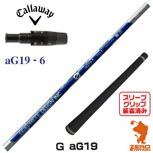 【値下げ】グラファイトデザイン aG19-5 SR キャロウェイスリーブ キャロウェイ各種スリーブ超激安カスタム Gシリーズ aG19