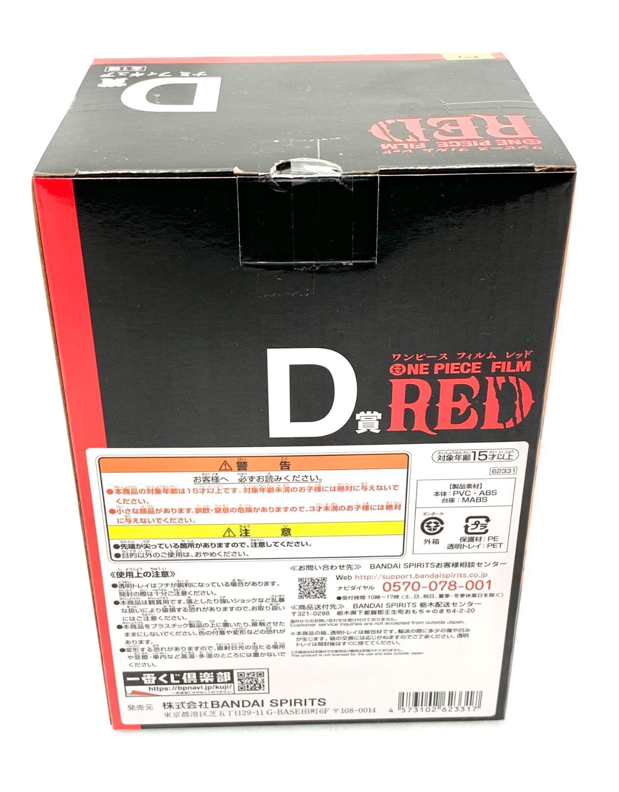 一番くじ ワンピース FILM RED D賞 ナミ フィギュア - 雑貨屋G&G