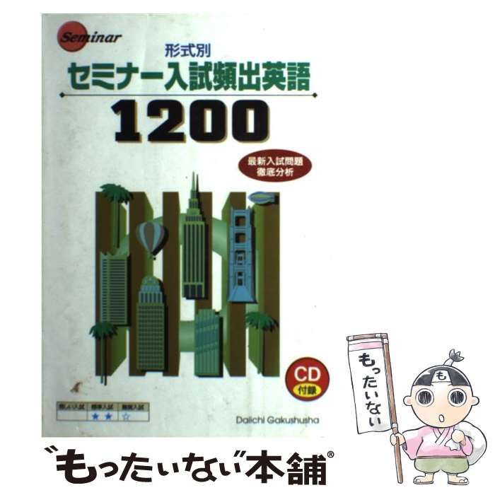 【中古】 入試頻出英語徹底演習　標準/第一学習社 中古】 入試頻出英語徹底演習 標準 / 第一学習社 / 第一学習社