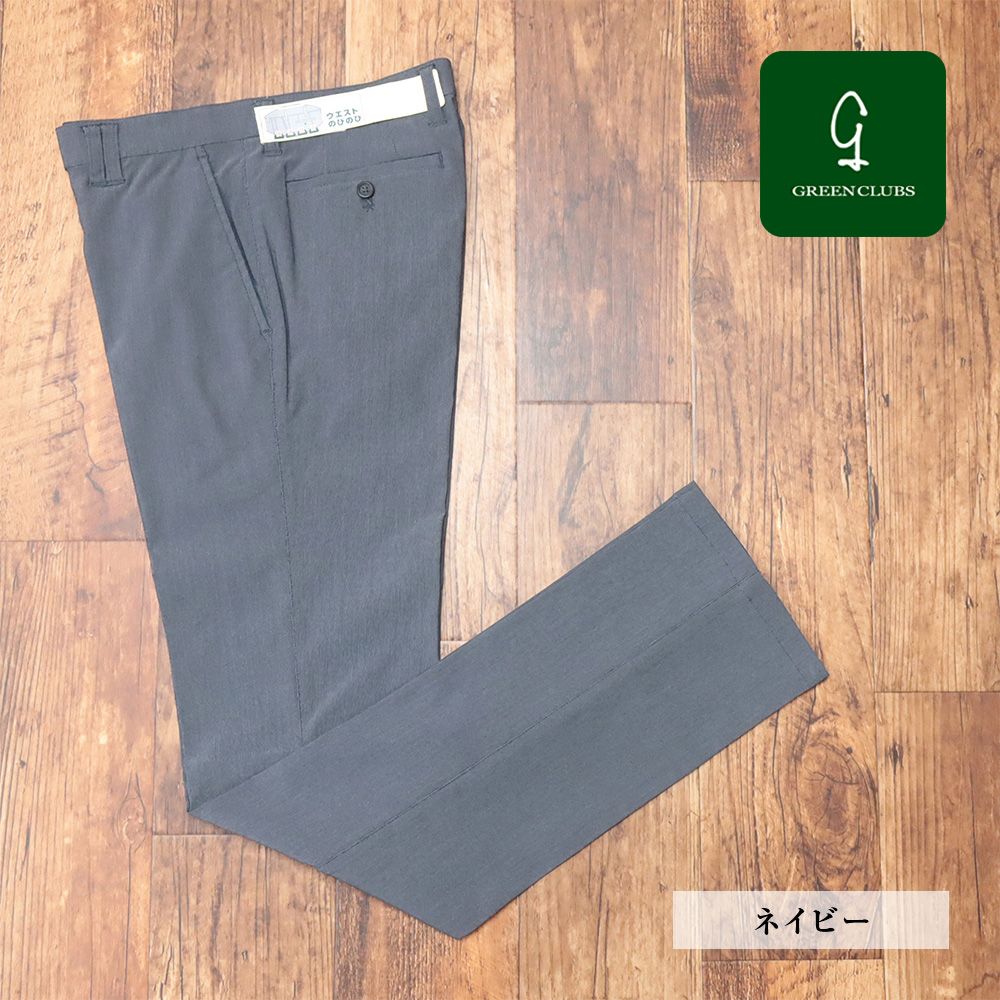 春夏|GREENCLUBS|105cm|スラックス ウエストのびのび ストレッチ ウォッシャブル 清涼 ノータック パンツ グリーンクラブ |紺|ネイビー|kt106|