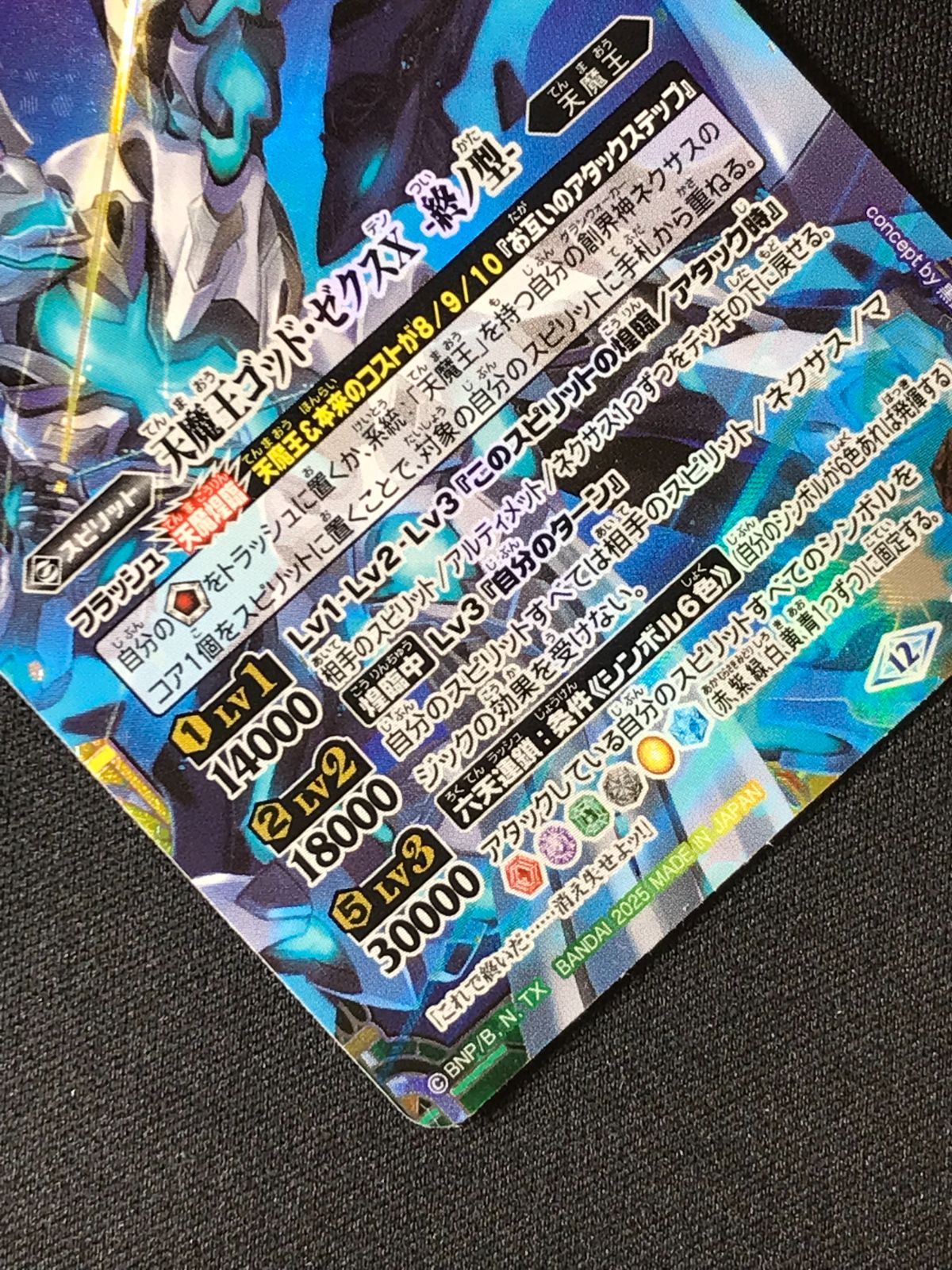 ゴッドゼクスⅩ 終ノ型 SECRET シークレット 1枚 2025/12)(SECRET)天魔王ゴッド・ゼクスX-終ノ型-【XX-SEC