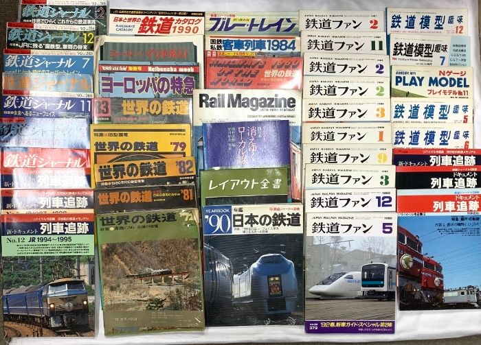 鉄道関係 まとめて40冊以上のセット 雑誌 鉄道ファン 日本の鉄道 世界の鉄道 列車追跡 鉄道ジャーナル 鉄道模型