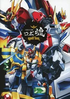 中古】アニメムック ≪イラスト画集≫ 大張正己 画集 ロボ魂 -ROBOT