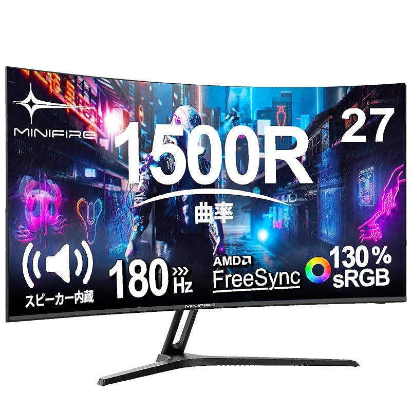 Minifire モニター27インチ 湾曲ゲーミングモニター 180Hzリフレッシュ 1500R曲面 スピーカー内蔵 AMD FreeSync HDR対応 300cd|輝度 178° 3000 1コントラスト比 VESA対応 DP|HDMI HDMIケーブル