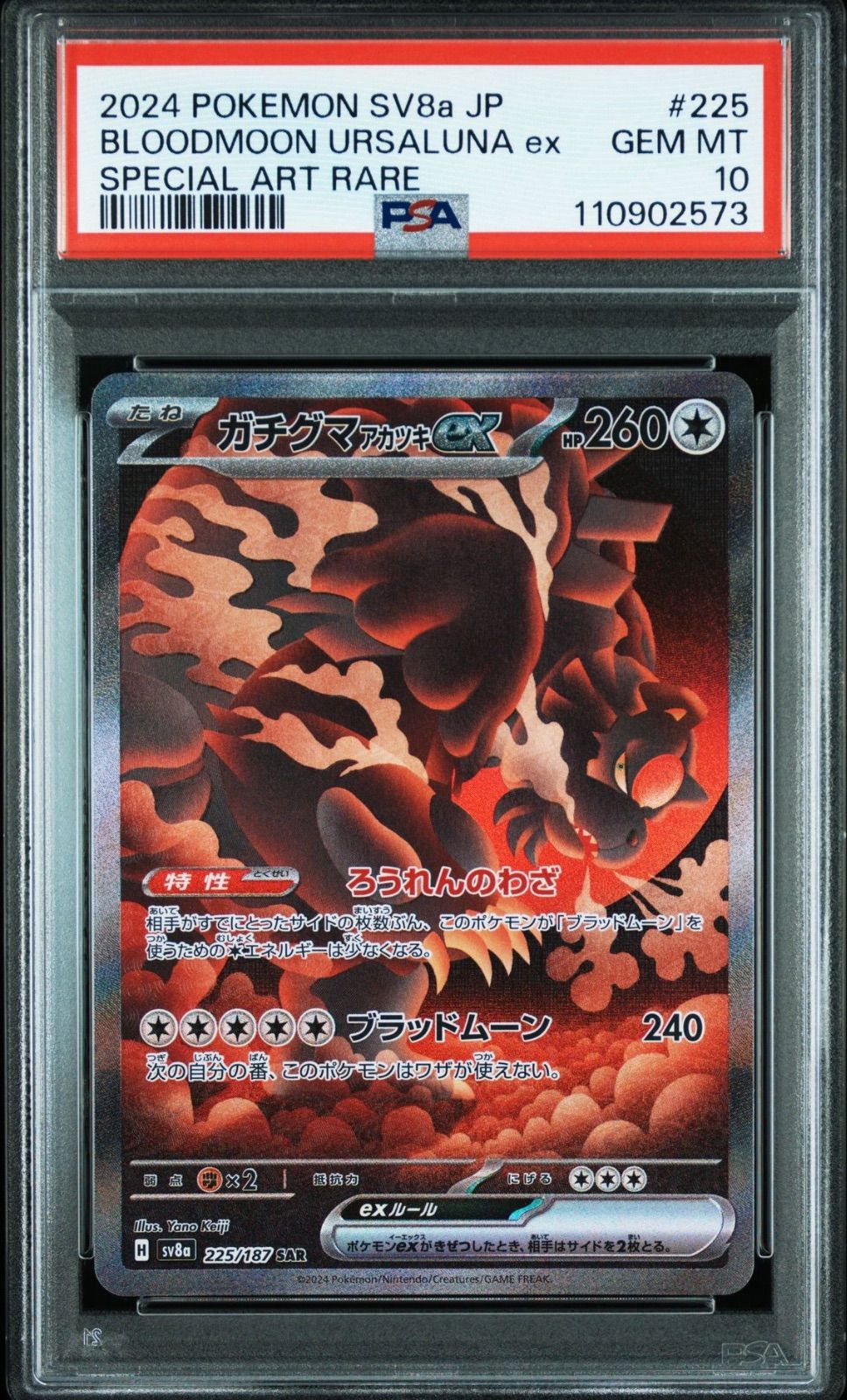 ガチグマアカツキex PSA10 フリーザー　AR PSA10 まとめ売り PSA10鑑定済〕ガチグマアカツキex【SAR】{091/066}