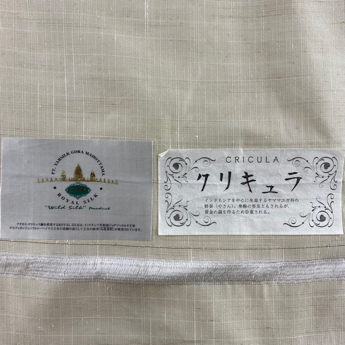 反物 男着物 紬 野蚕 アタカス クリキュラ 証紙 インドネシア ベージュ 正絹