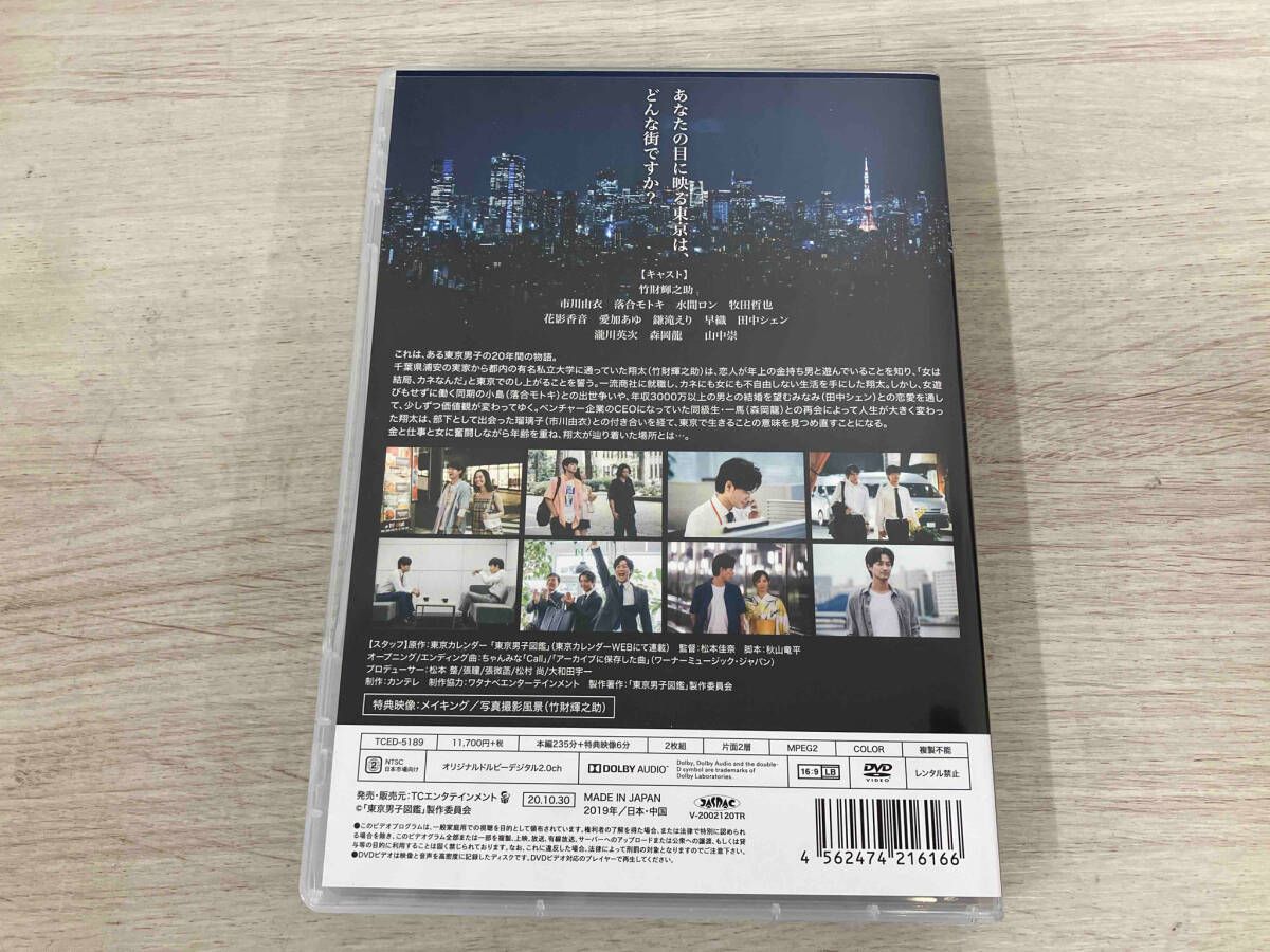 DVD 東京男子図鑑 【公式通販】