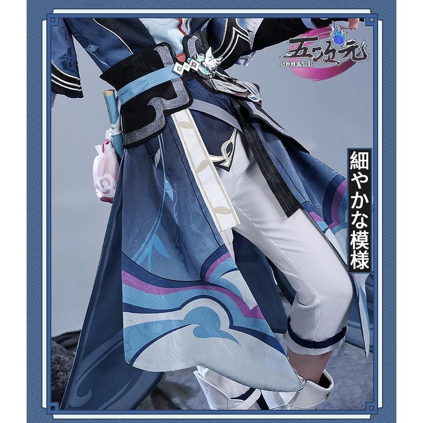 新発売 三分妄想 崩壊スターレイル コスプレ 崩スタ 彦卿 げん