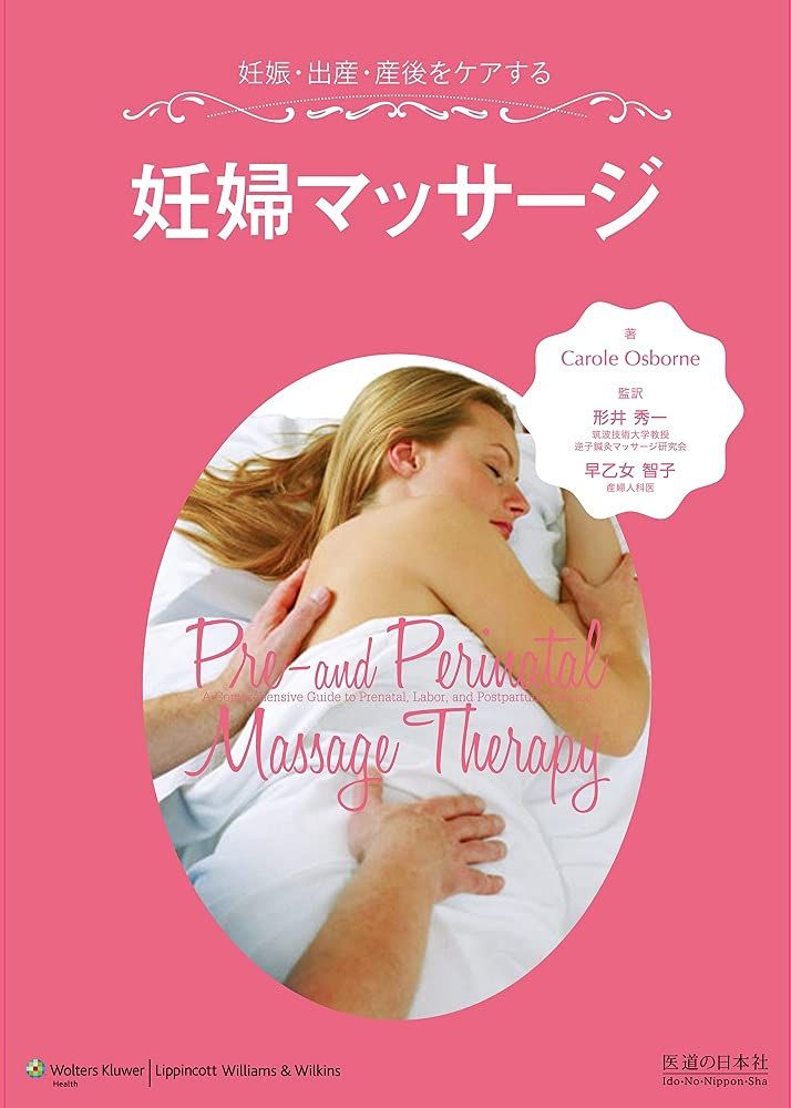 妊娠・出産・産後をケアする妊婦マッサージ