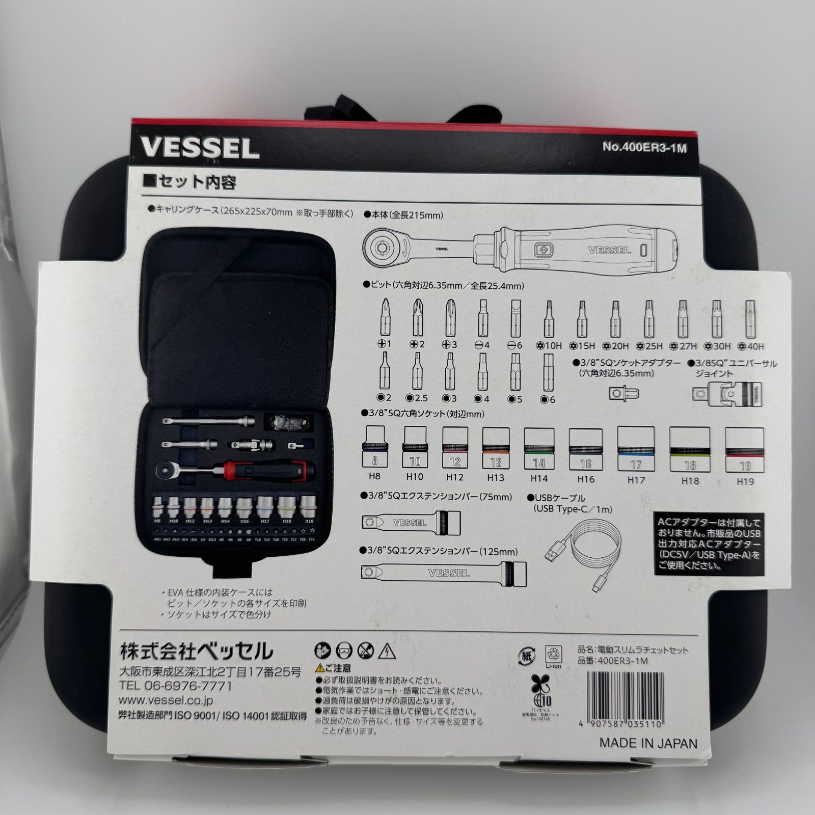VESSEL 400ER3-1M 電動スリムラチェットセット 33ピース e486