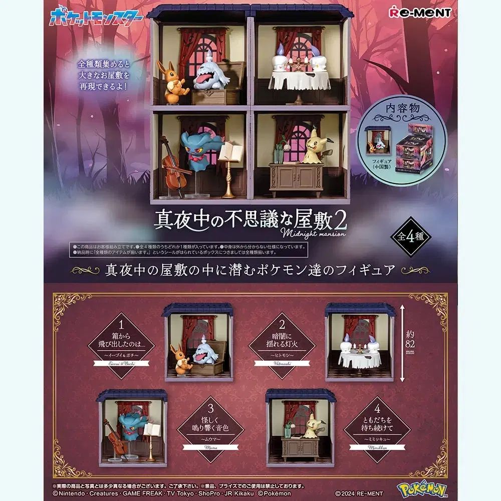 ポケットモンスター リーメント 奇妙な邸宅