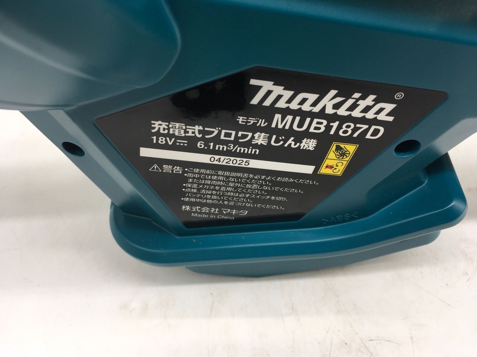 マキタ 充電式ブロワ