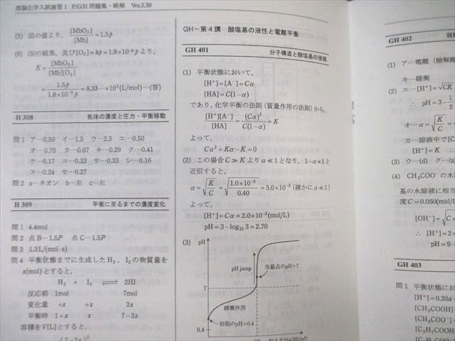SEG (科学的教育グループ) 理論化学入試演習I/II F・G・Hクラス問題集