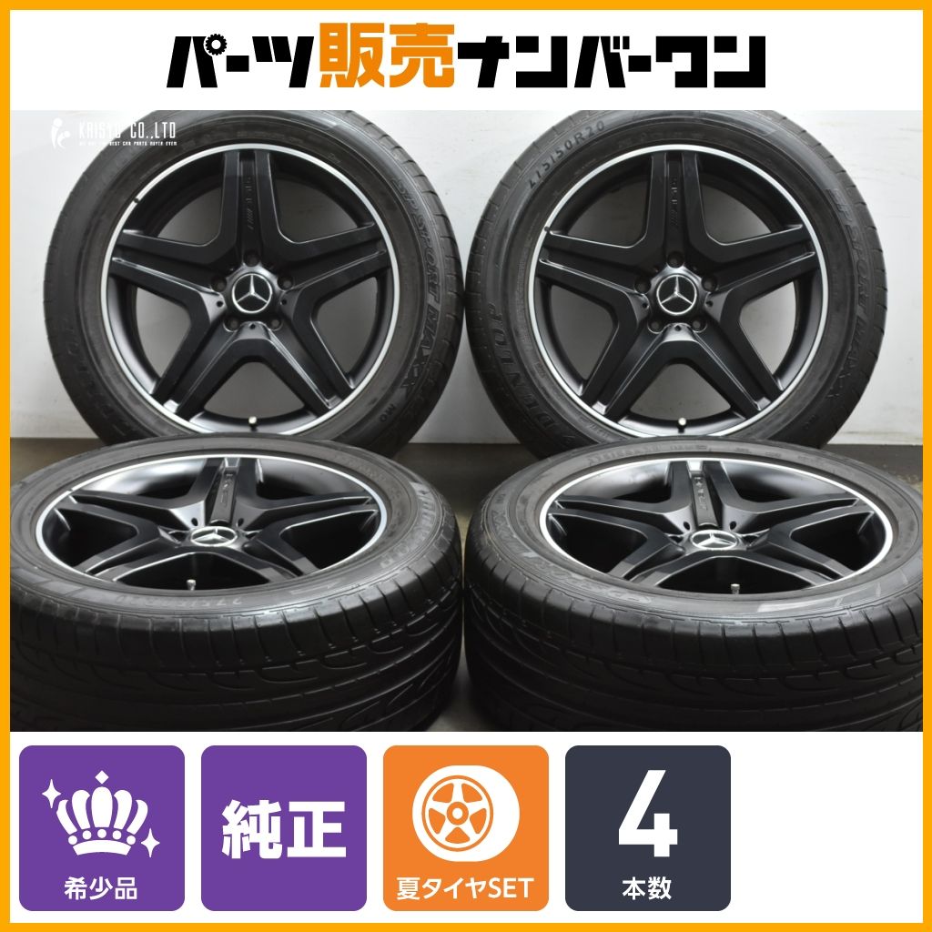 正規品 メルセデスAMG W463 G65 純正 20in 9.5J 50 PCD130 ダンロップ SPスポーツマックス 275|50R20 A4634012702 G63 ゲレンデ 流用