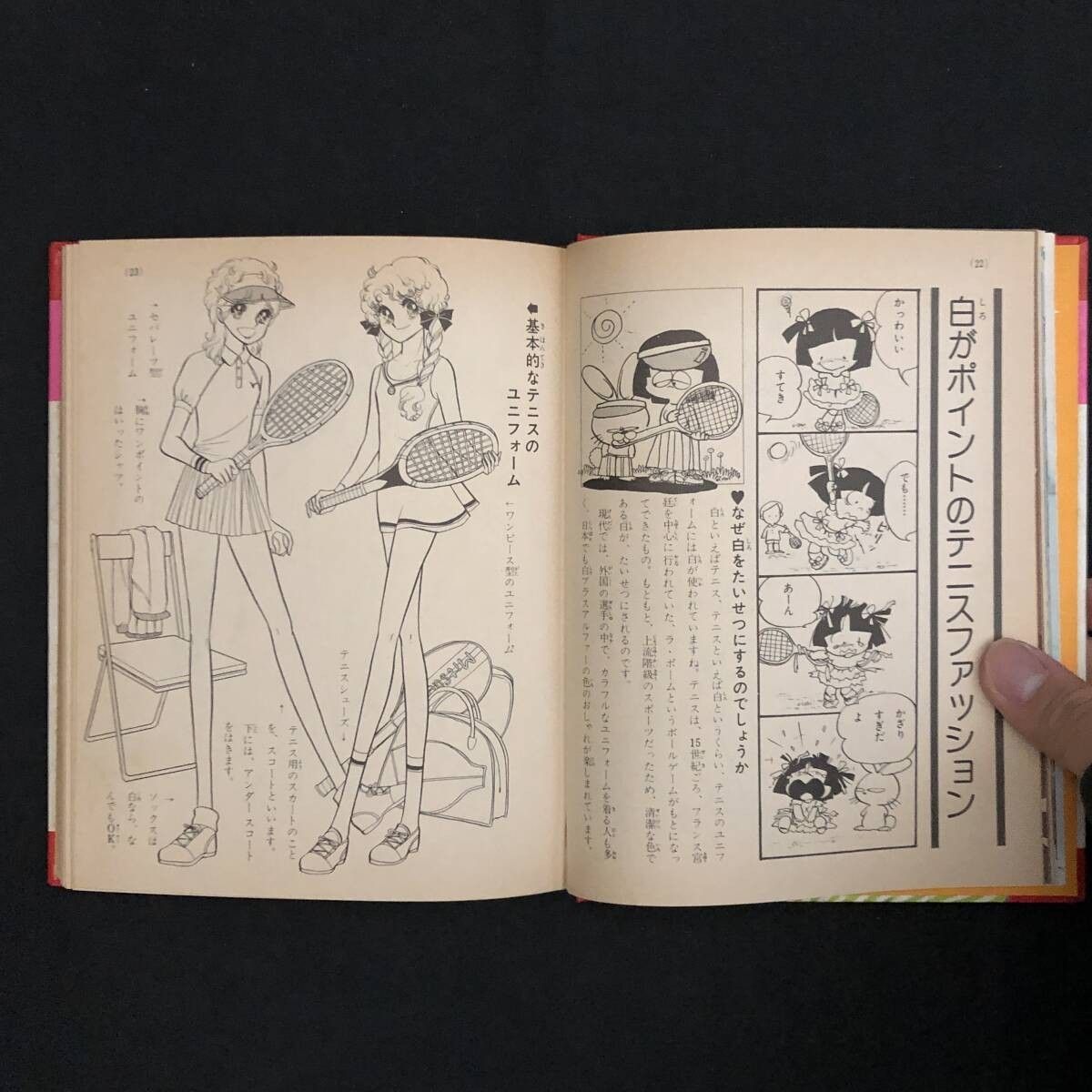 小学館入門百科シリーズ 59 ミニレディー百科 スポーツおしゃれ