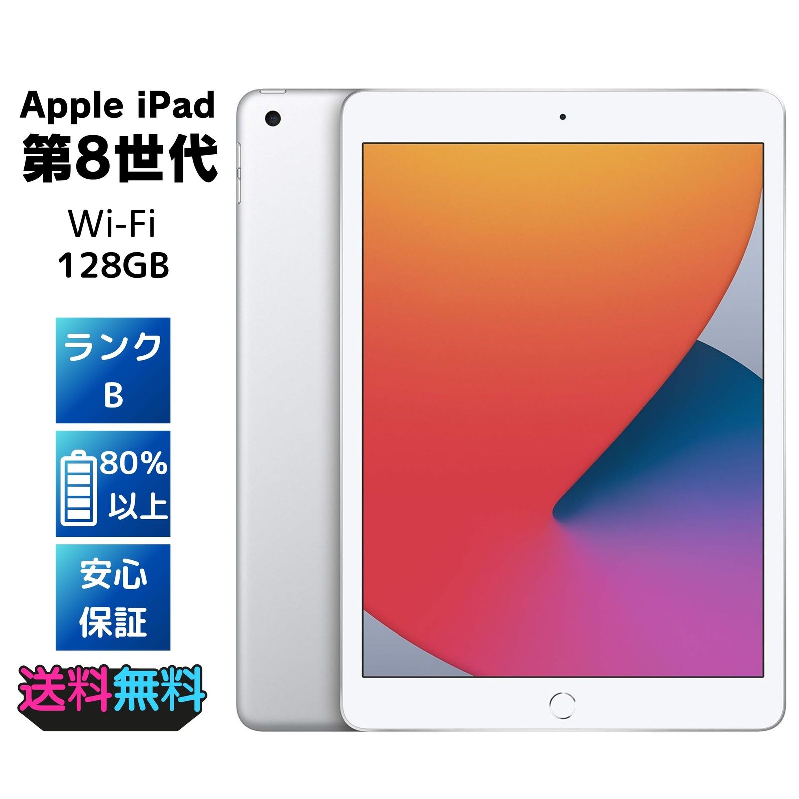 iPad 第8世代 128GB シルバー【美品Bランク】- メルカリ