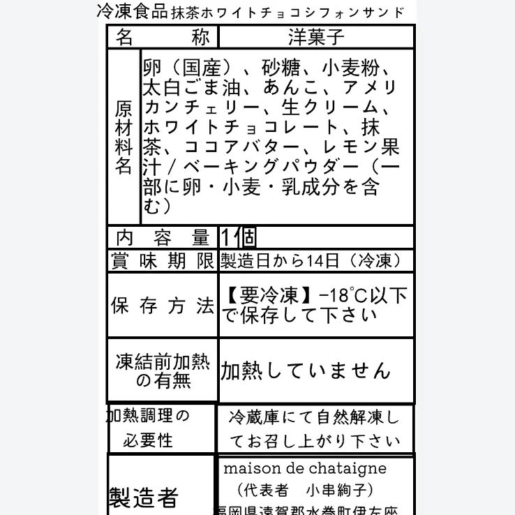 ♡るぃ♡　おやつ便　シフォンケーキサンド　チーズケーキ　テリーヌ リマ☆彡様専用 おやつ便 シフォンケーキサンド チーズケーキ