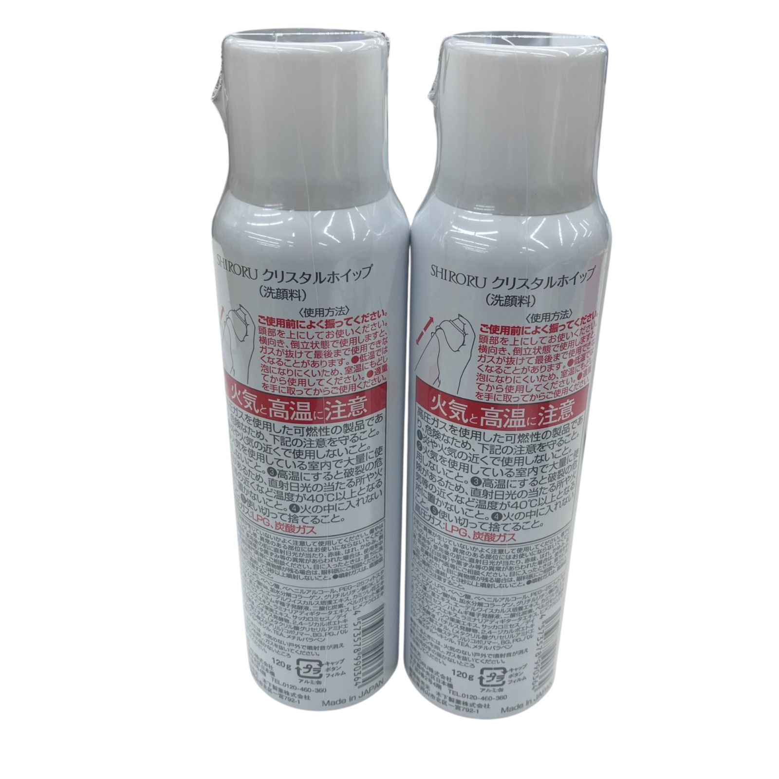 186001 新品未開封☆ SHIRORU クリスタルホイップ 洗顔料 120g 2