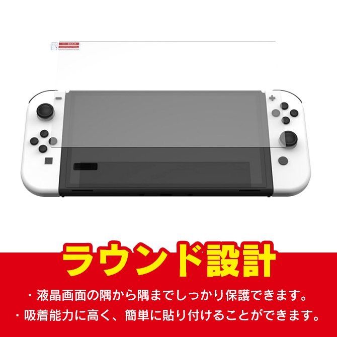 Nintendo Switch 有機EL モデル フィルム お得な2枚 強化ガラス ...