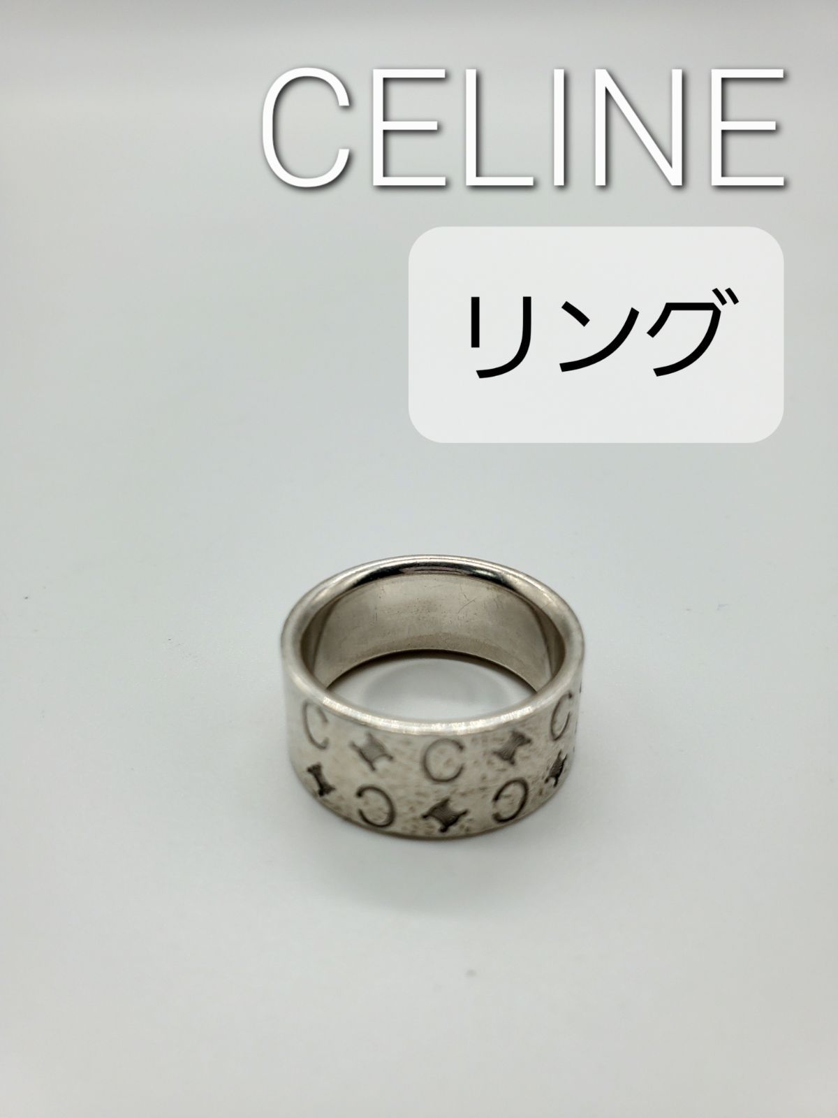 CELINE セリーヌ マカダム シルバーリング - アクセサリー