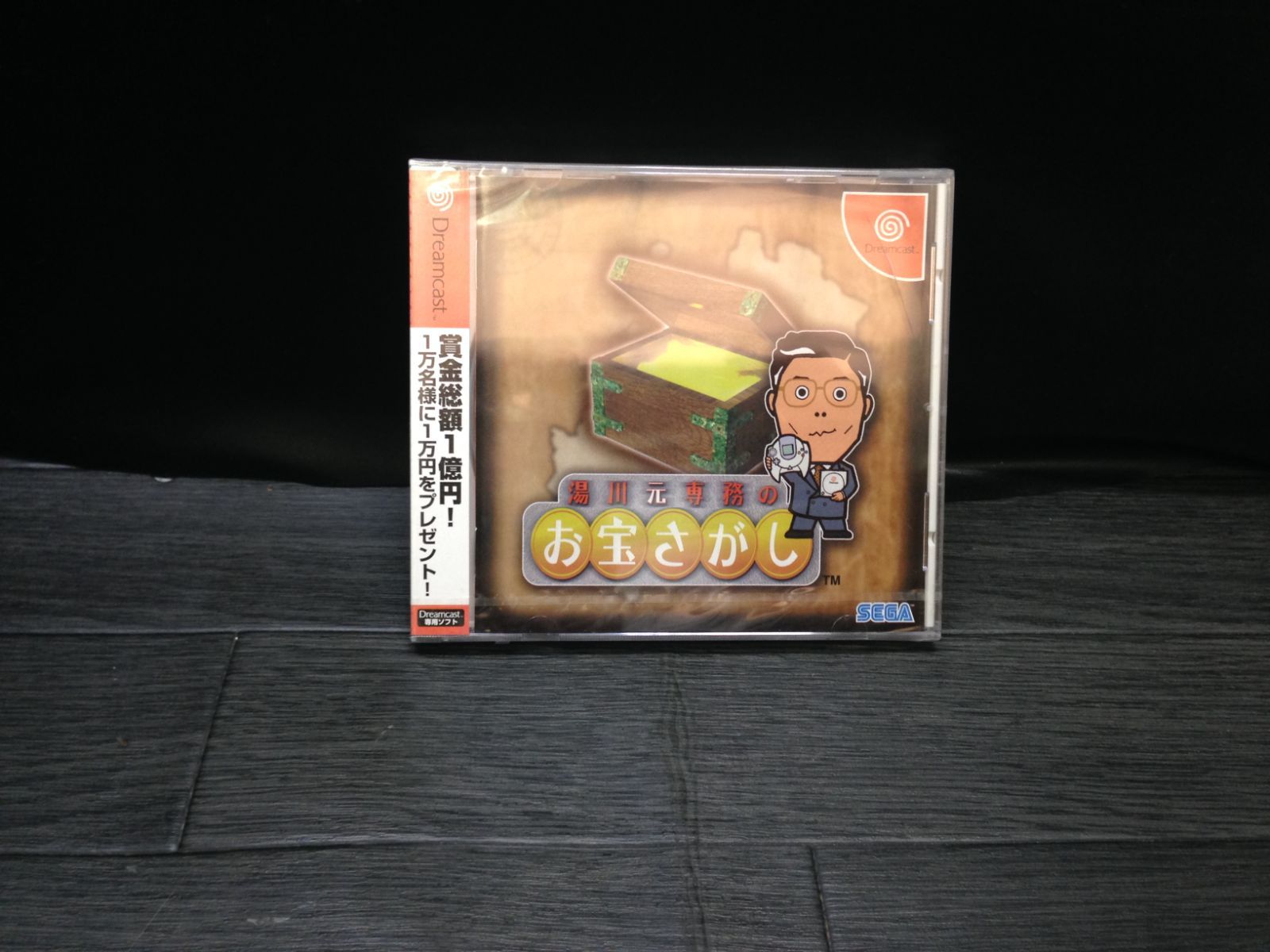 湯川元専務のお宝さがし ドリキャス DC ソフト 新品未開封