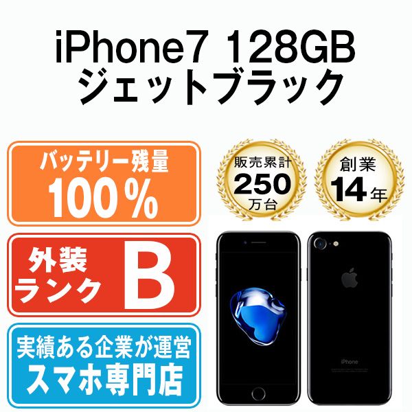 バッテリー100% 【中古】 iPhone7 128GB ジェットブラック SIMフリー 本体 スマホ iPhone 7 アイフォン アップル  apple 【送料無料】 ip7mtm464a - メルカリ