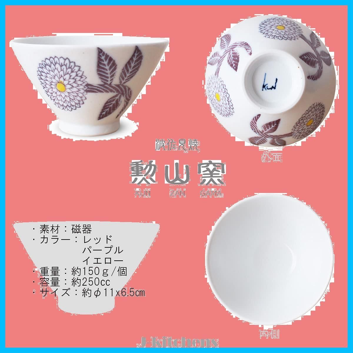 11cm 波佐見焼 3個セット 日本製 茶碗 ダリア パープル 勲山窯
