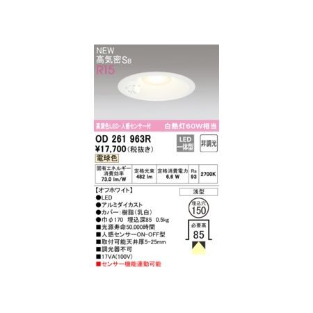 【新品・7営業日以内発送】オーデリック ODELIC OD261963R LEDダウンライト【沖縄離島販売不可】