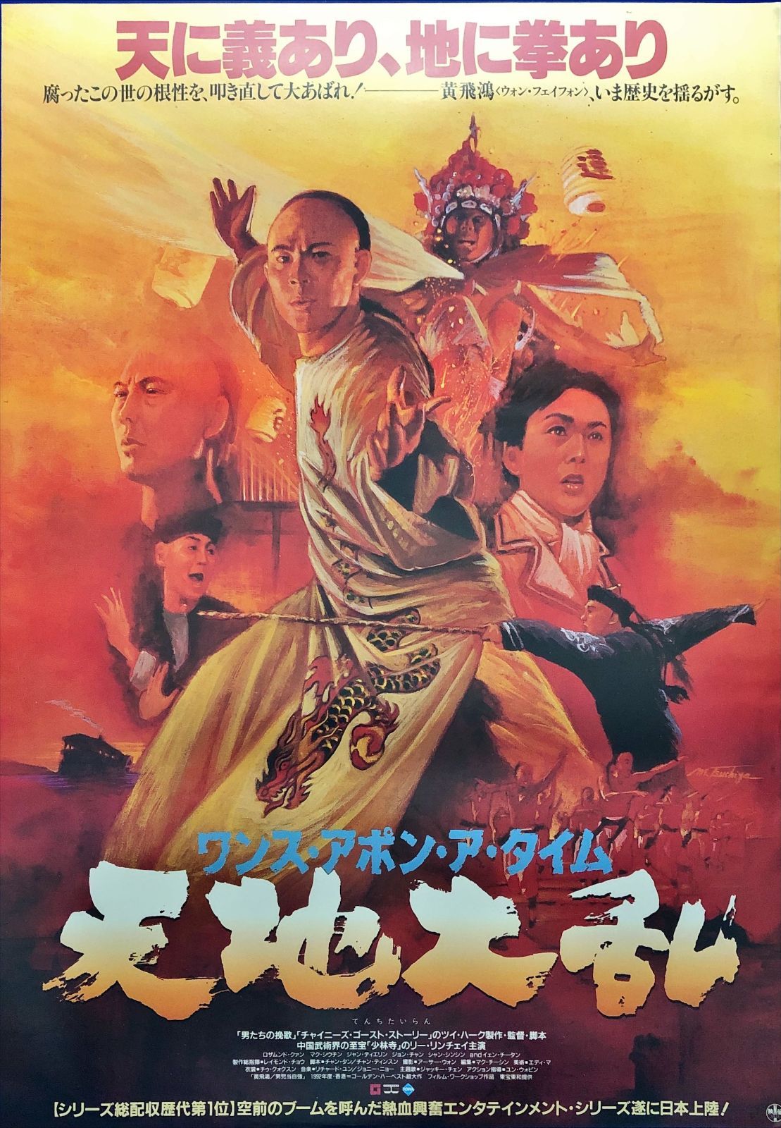 ワンス アポン
