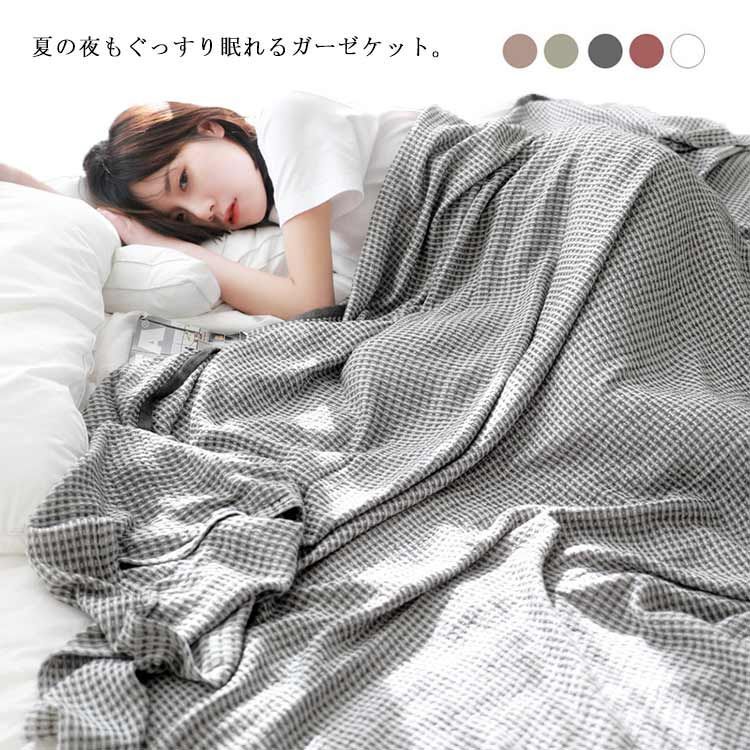 ガーゼケット 肌掛け布団 150*200 竹繊維 綿 柔らい 夏用 通気 吸水 洗える ワッフル 夏布団 薄手 ウォッシャブル シングル 滑らか 涼しい #mzak216