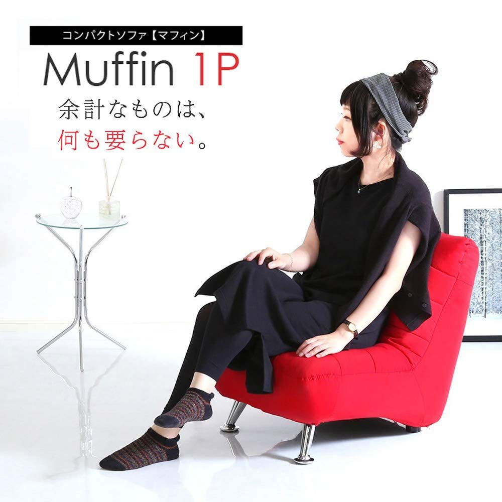 1P AZ-3166 1人掛け 省スペース レッド マフィン コンパクトソファ アーバン通商 MARWIL-DEMENAGEMENTS_CH