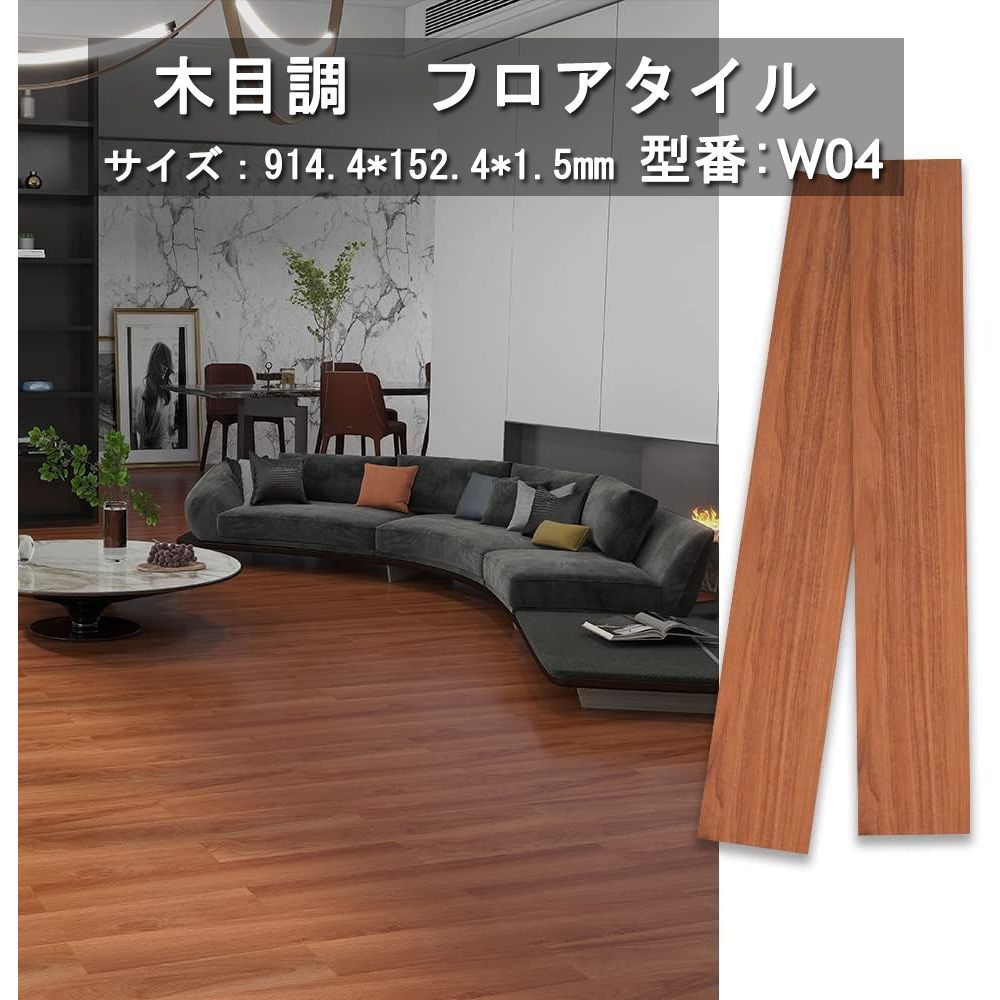 フロリングシート フロアタイル 木目調 置くだけ 厚手1.5mm 床材 