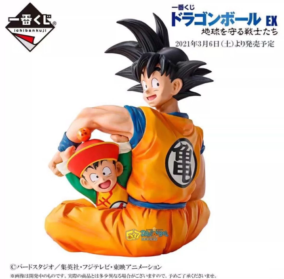 ドラゴンボール 一番くじ 地球を守る戦士たち 孫悟空＆孫悟飯 ラストワン 一番くじ ドラゴンボールEX 地球を守る戦士たち 孫悟空＆孫悟飯 ラスト