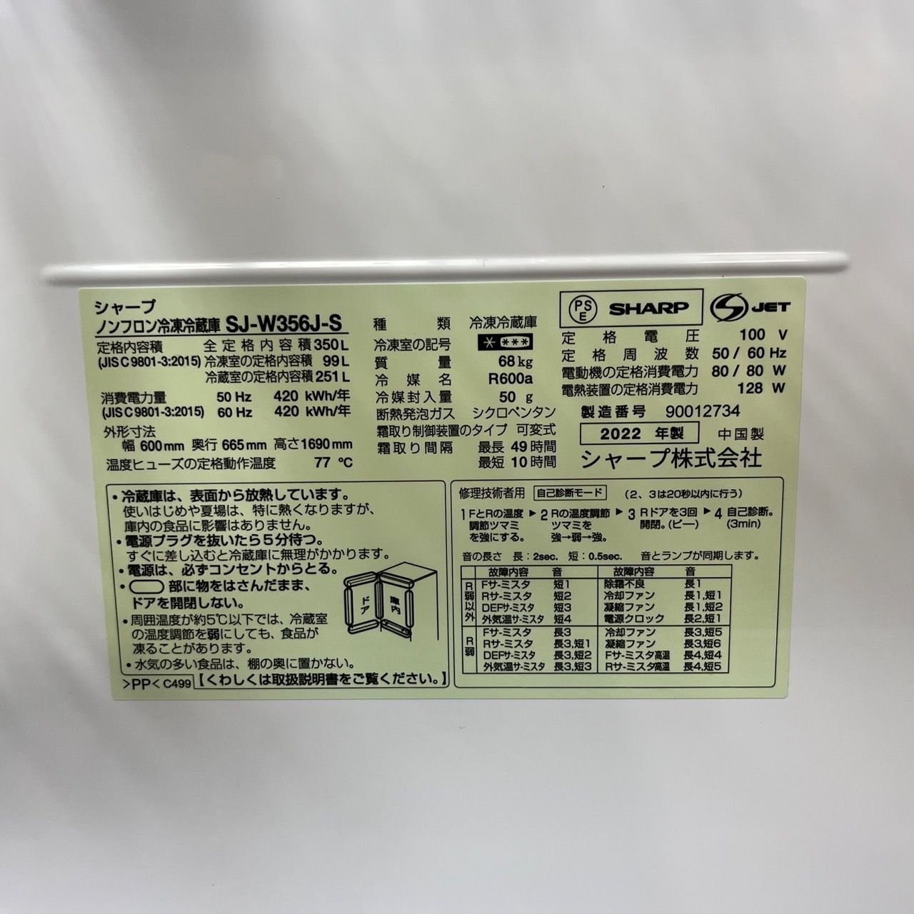 ノンフロン冷凍冷蔵庫 350L