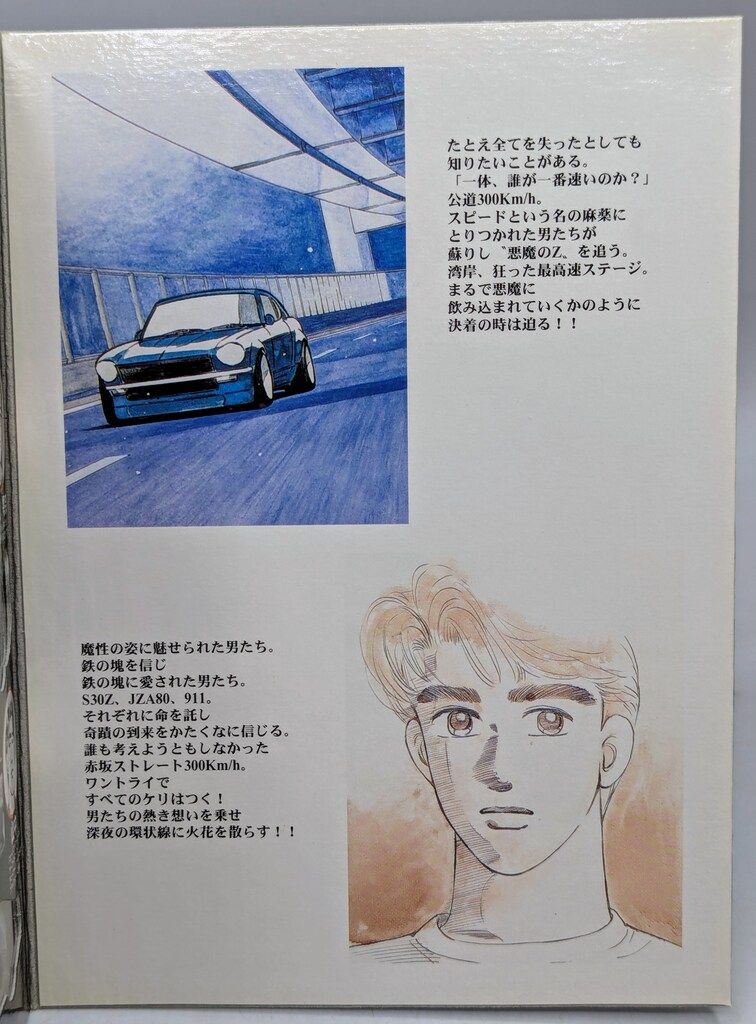 トミー コミックトミカVol.2 楠みちはる 湾岸ミッドナイト Vol.2