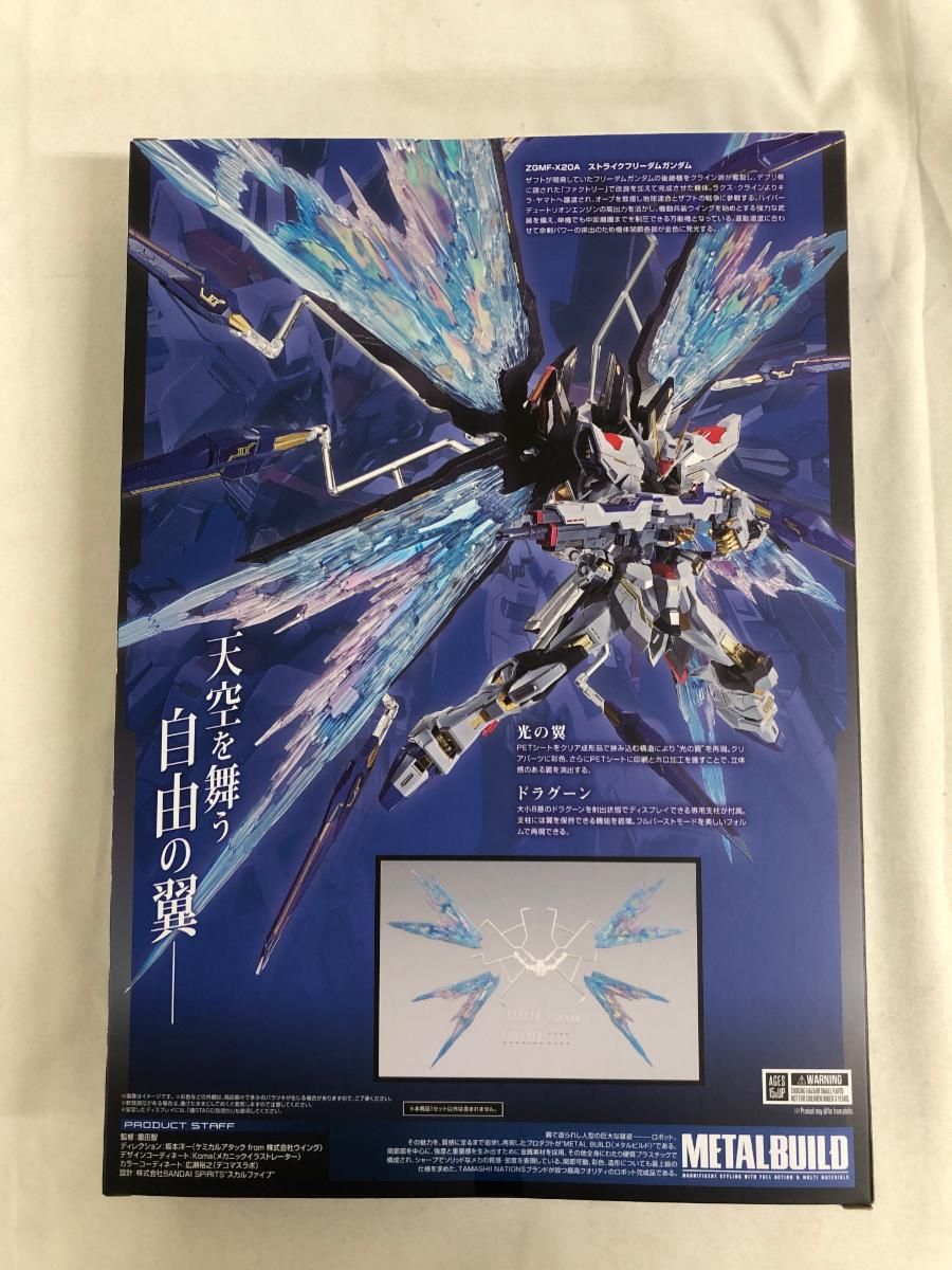 ストライクフリーダムガンダム