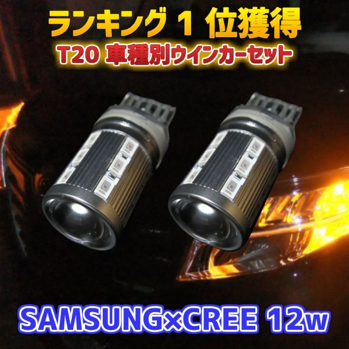 T20 LED ウインカー CR-Z【CR-Z】 ZF# H24.9 ～ H27.7 HID装着車 用 車種別設定 大人気商品 リヤ用セット 取付簡単  ステルス仕様 - メルカリ