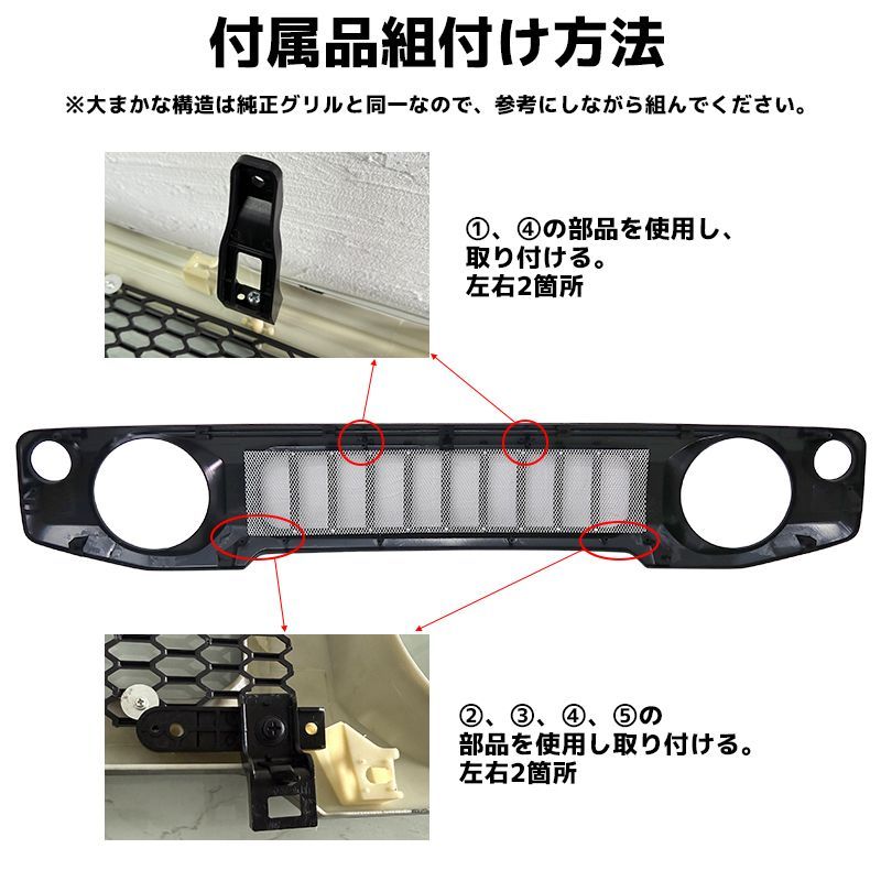 スズキジムニー JB64W JB74Wフロントグリルマットブラックステー