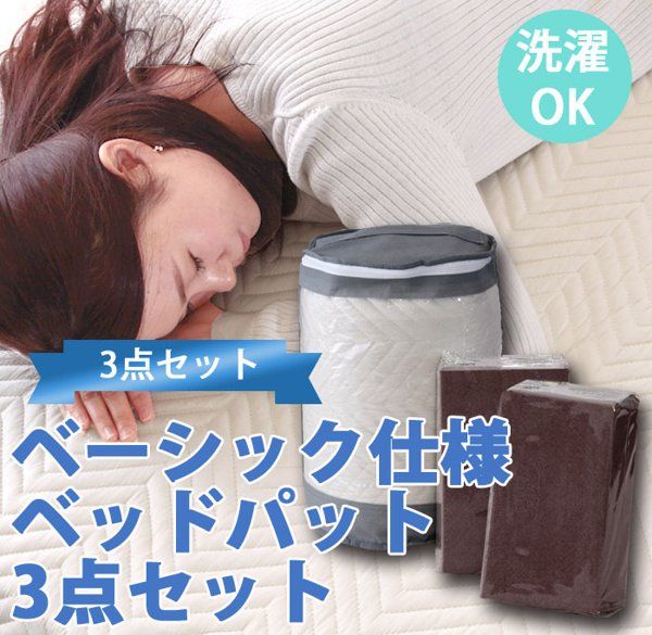 寝具セット ダブル ベッドパッド シーツ2枚 3点セット 洗える コットン 綿100％ 布団マットレス兼用 吸水性 春 夏 秋 2人暮らし ふたりぐらし 新生活 AM9時まで当日出荷 ID007