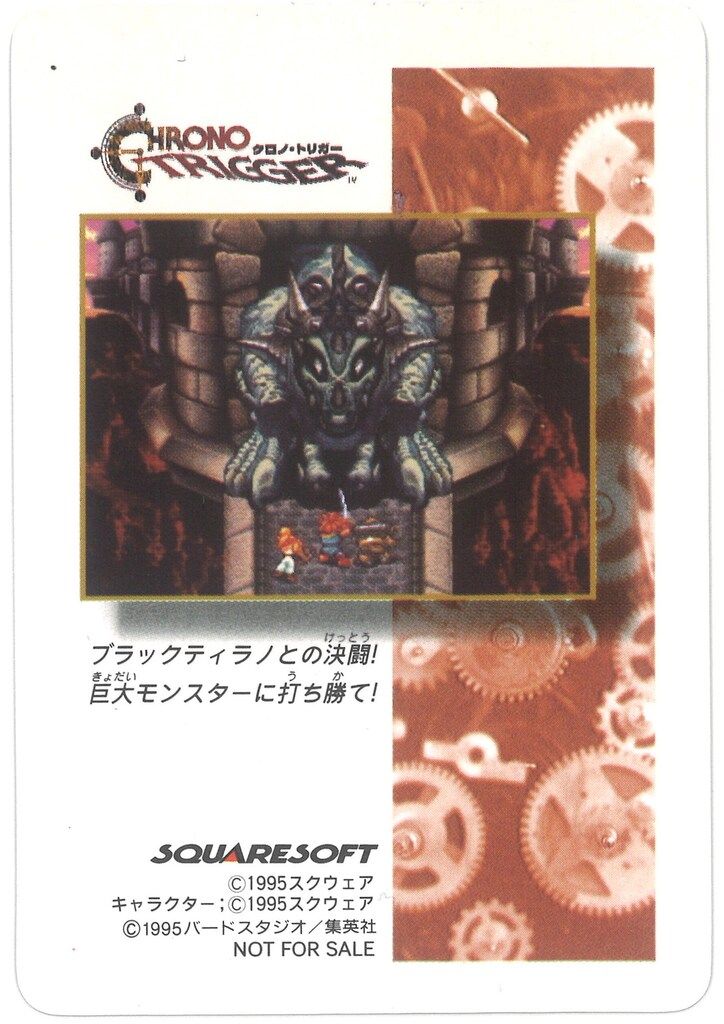 PSA10 クロノトリガー 限定カード 夜の森 PSA10 クロノトリガー 限定カード 夜の森 非売品カード クロノ