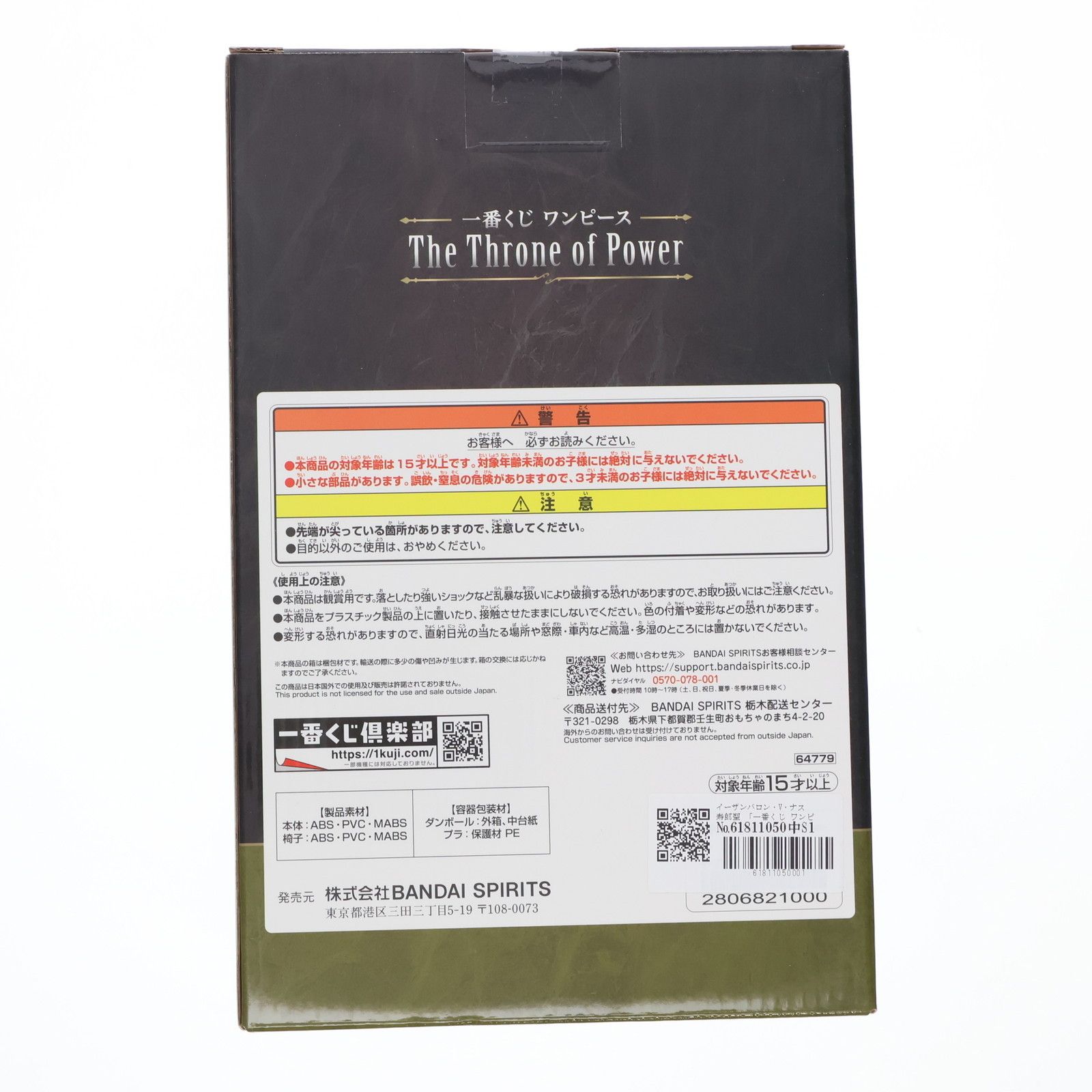 B賞 イーザンバロン・V・ナス寿郎聖 一番くじ ワンピース The