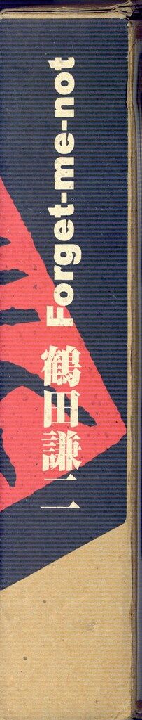 講談社 鶴田謙二 Forget-me-not - メルカリ