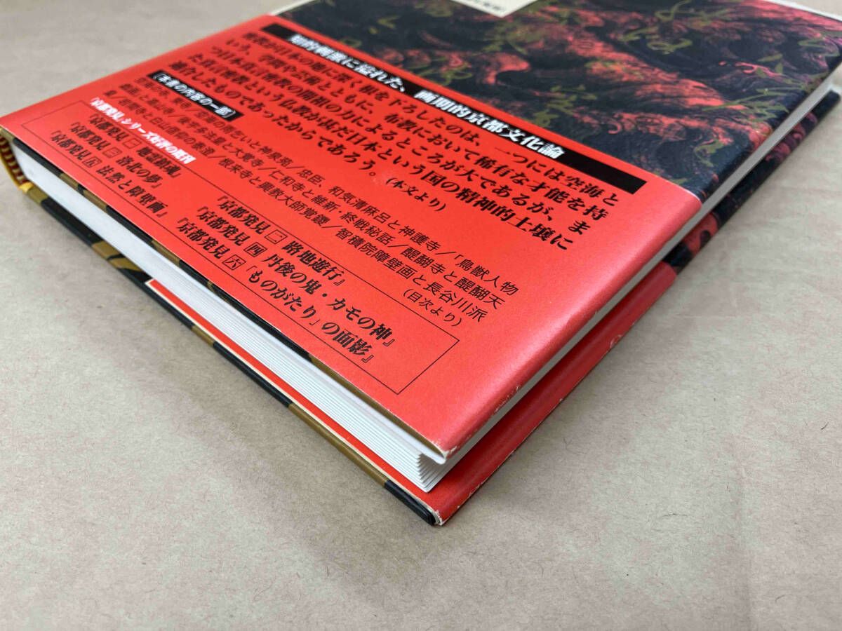 梅原 猛☆京都発見(①～⑨) 京都発見 (1) | 梅原 猛 |本 | 通販 | Amazon