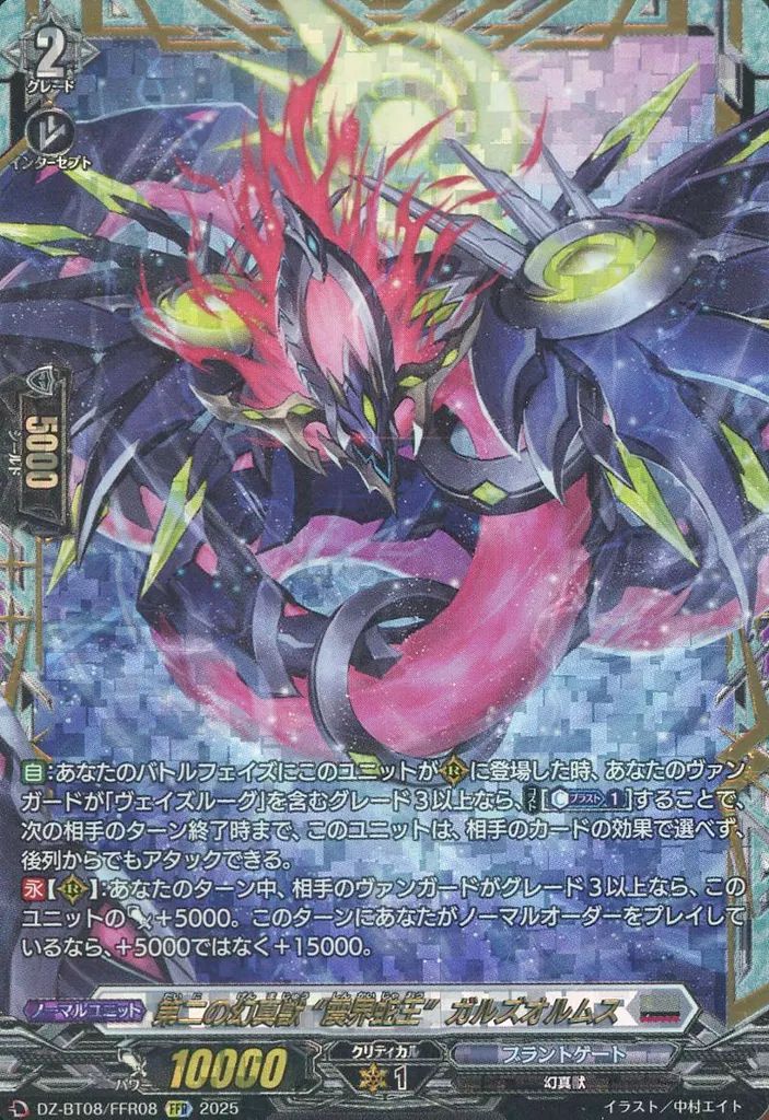 中古】ヴァンガード DZ-BT08/FFR08[FFR]：第二の幻真獣 “震界